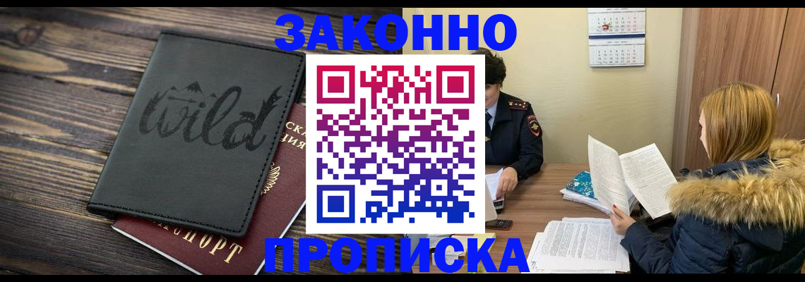 прописка поиск в Купино