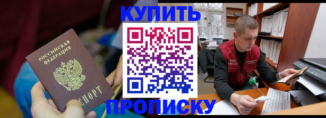 прописка иностранных граждан в Купино