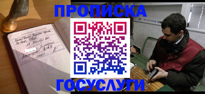 прописка от собственника в Купино