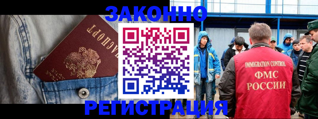 прописка для школы в Купино
